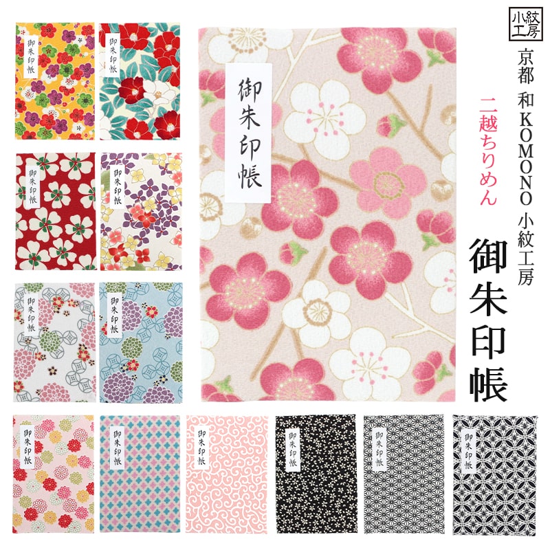 御朱印帳のおすすめ人気ランキング15選 おしゃれでかわいいのはどれ Mybest