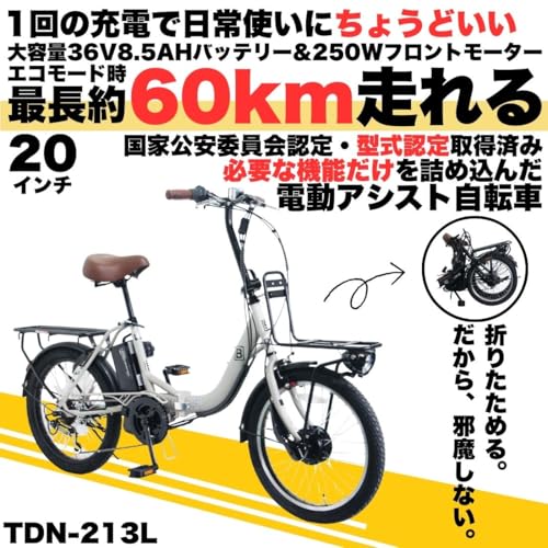 折り畳み電動アシスト自転車 2