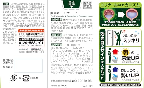 ユリナール（錠剤） 4
