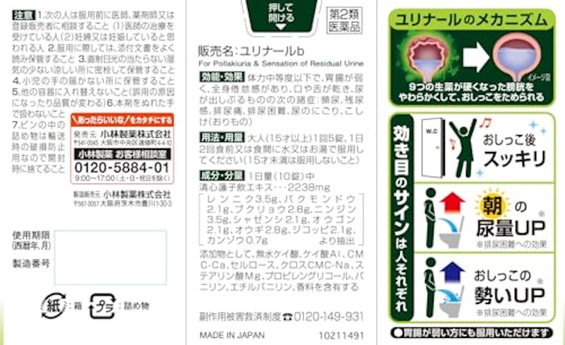 ユリナール(錠剤) 4