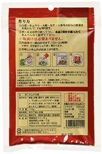 キムチの素 2