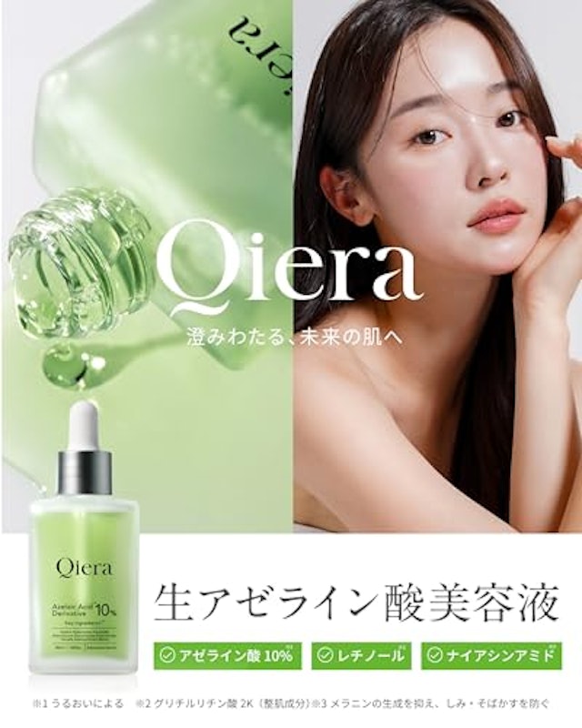 生アゼライン酸10%高濃度配合美容液 2
