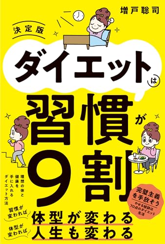 ダイエット本のおすすめ人気ランキング 5