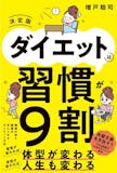ダイエット本のおすすめ人気ランキング 5