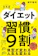 リチェンジ ダイエットは習慣が9割 決定版 1