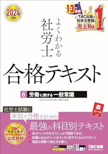 社労士試験用テキストのおすすめ人気ランキング【2024年】 | マイベスト