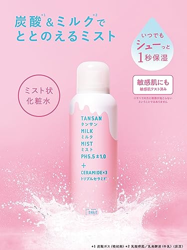 炭酸ミルクミスト 2