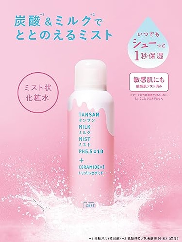 炭酸ミルクミスト 2