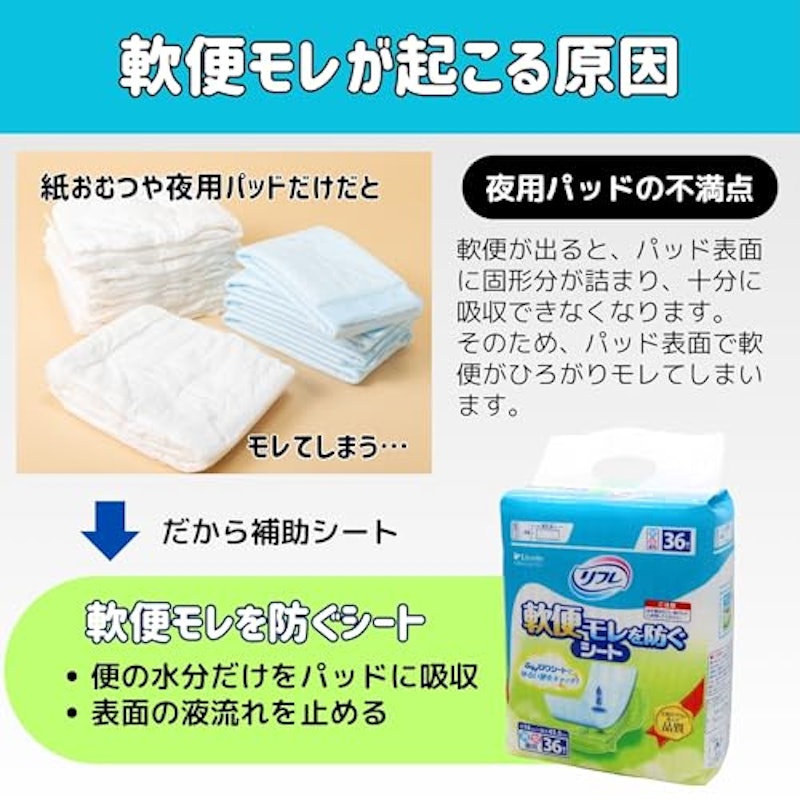 軟便モレを防ぐシート 4