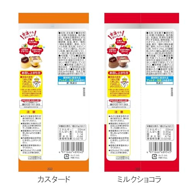 ちょこっとプッチンプリン 4