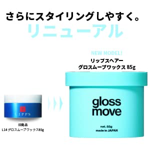グロスムーブワックス 3