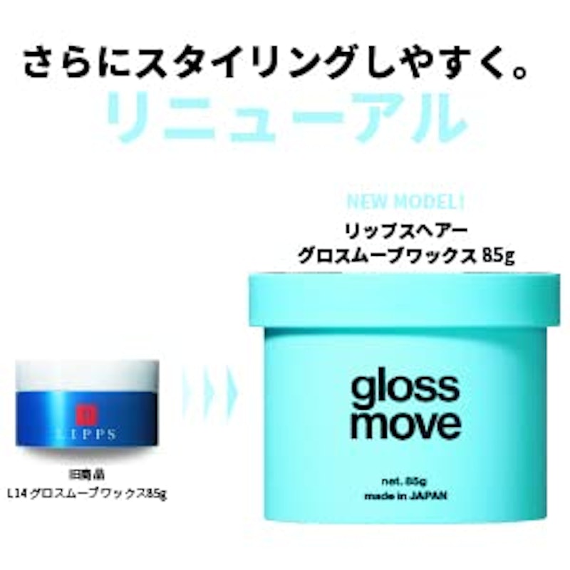 グロスムーブワックス 3