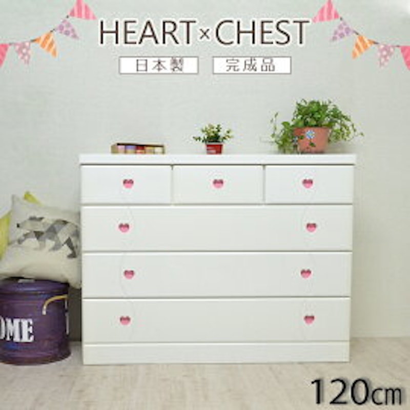 HEART×CHEST ベビータンス 1