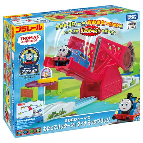 GOGOトーマス わたってバッターン！ダイナミックブリッジ 3
