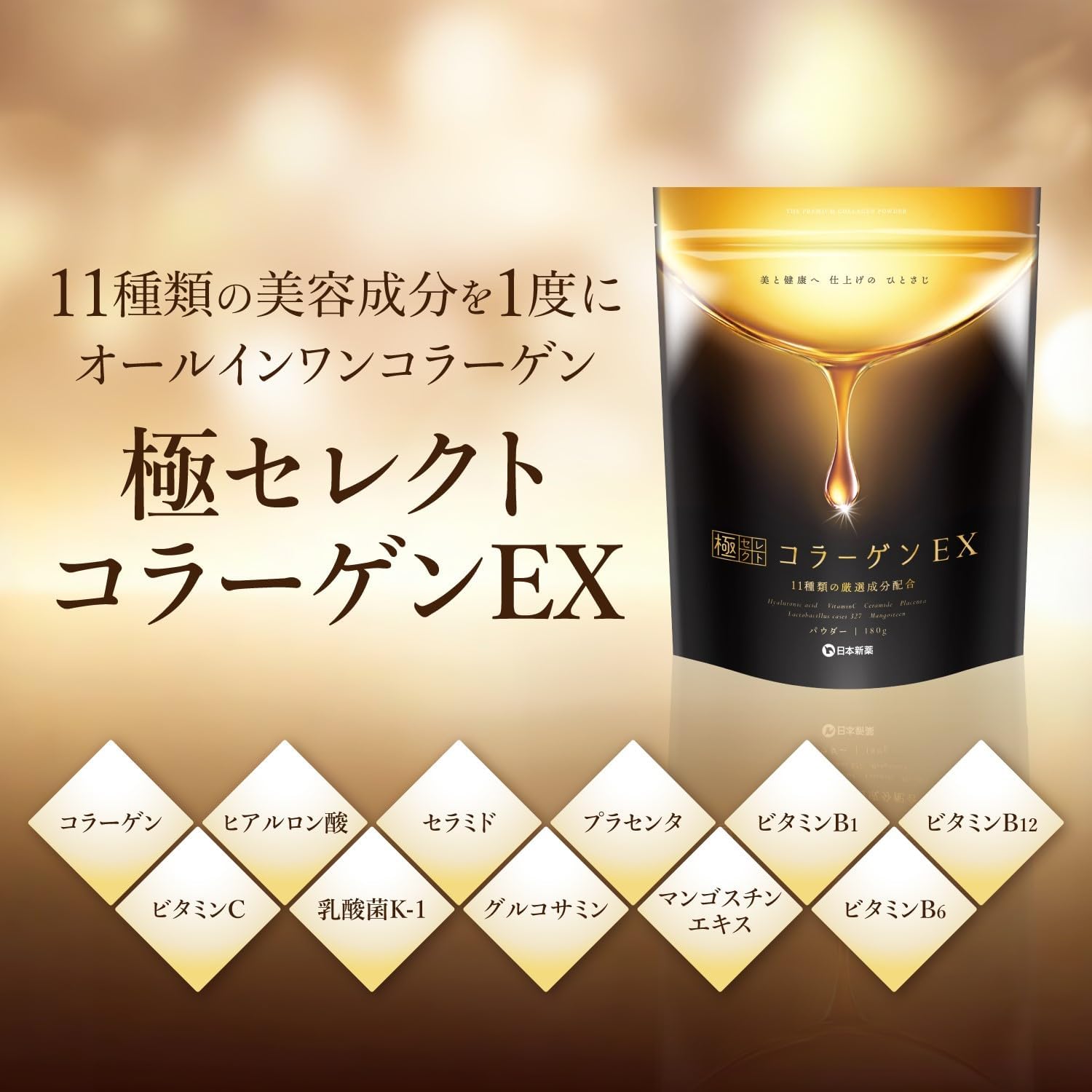 極セレクトコラーゲンEX 2