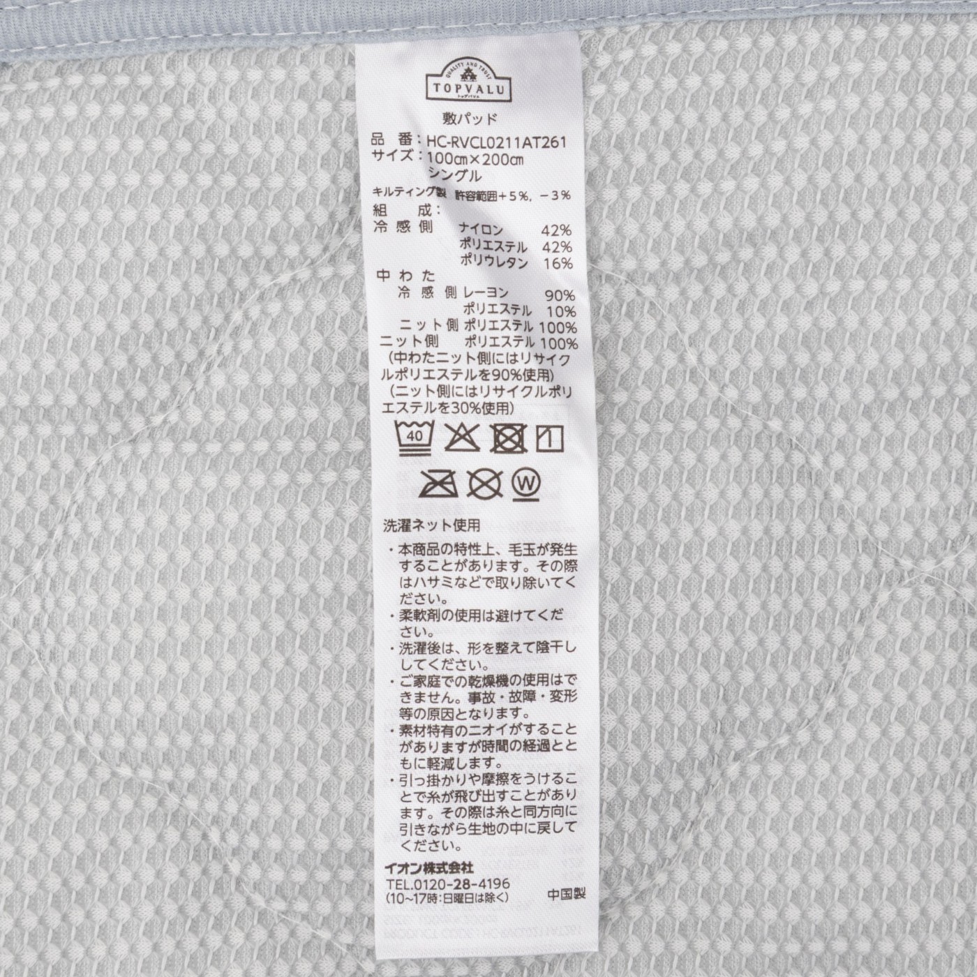 イオン トップバリュ ホームコーディ 両面使える クール＆ニット 敷パッドを検証レビュー！冷感敷きパッド・ひんやり敷きパッドの選び方も紹介 4