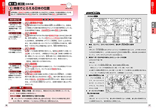 中学教科書ガイド 帝国書院版 地理 2
