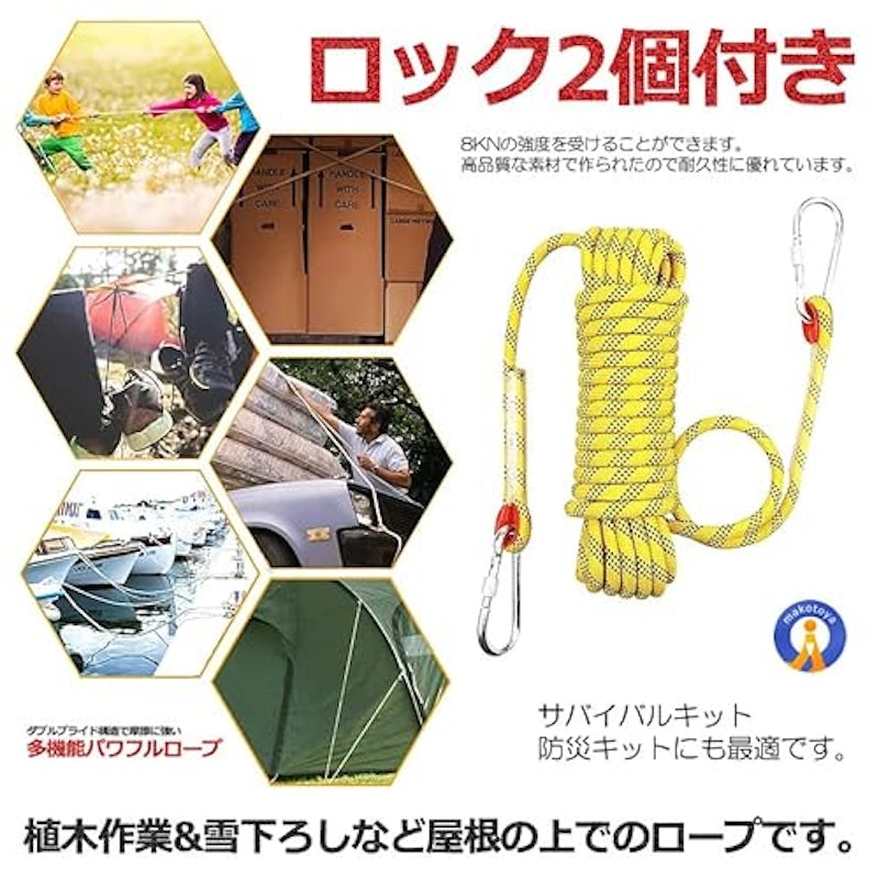 カラビナ付き強撚高密度ロープ 4