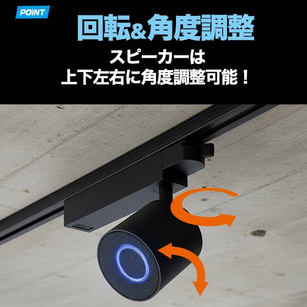 ダクトレール用ワイヤレススピーカー 4