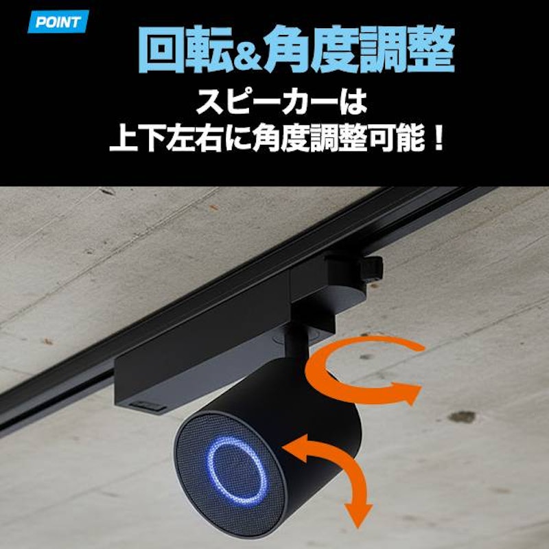 ダクトレール用ワイヤレススピーカー 4