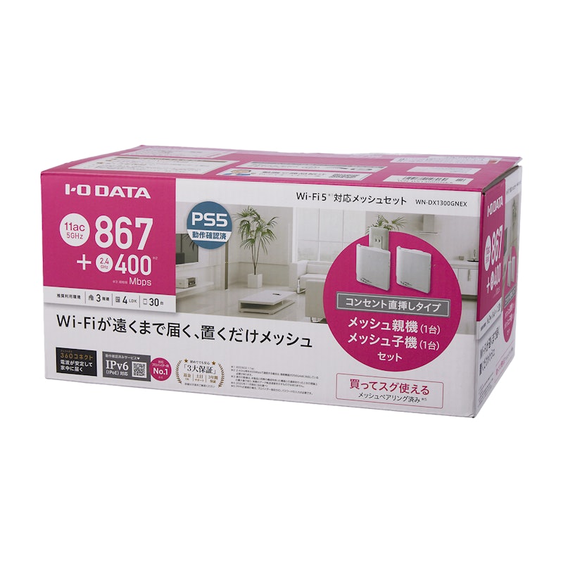 Wi-Fi メッシュルーター 親子セットモデル WN-DX1300GNEX 6