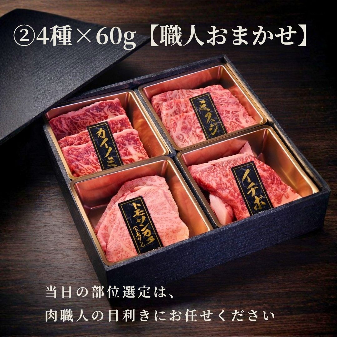 黒毛和牛 焼肉食べ比べセット 14