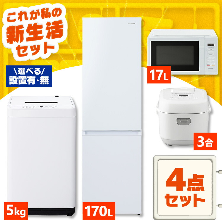 家電4点セット 1