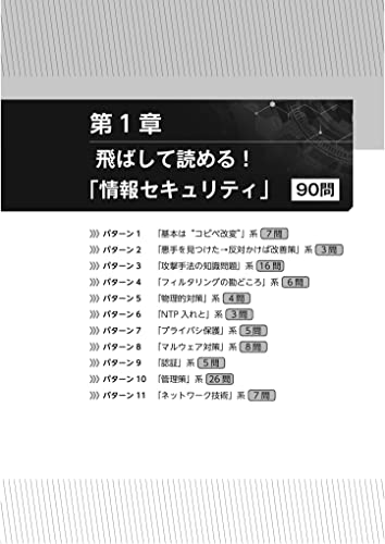 うかる！応用情報技術者〈午後〉速効問題集 8