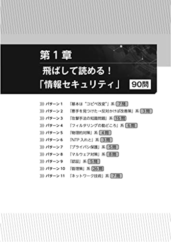 うかる!応用情報技術者〈午後〉速効問題集 8