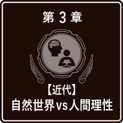 一度読んだら絶対に忘れない哲学の教科書 4