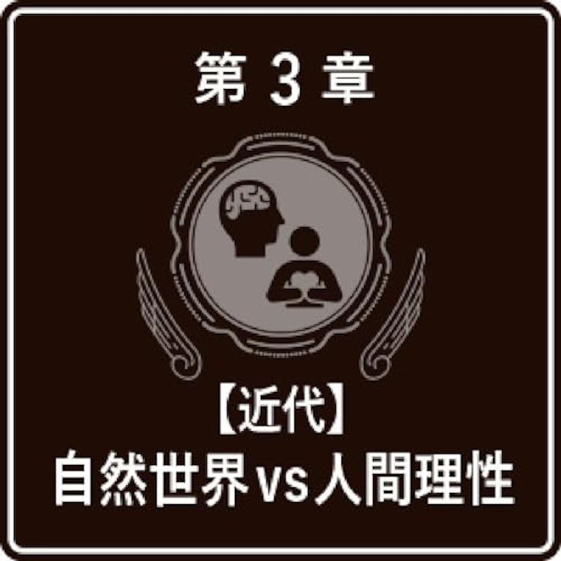 一度読んだら絶対に忘れない哲学の教科書 4