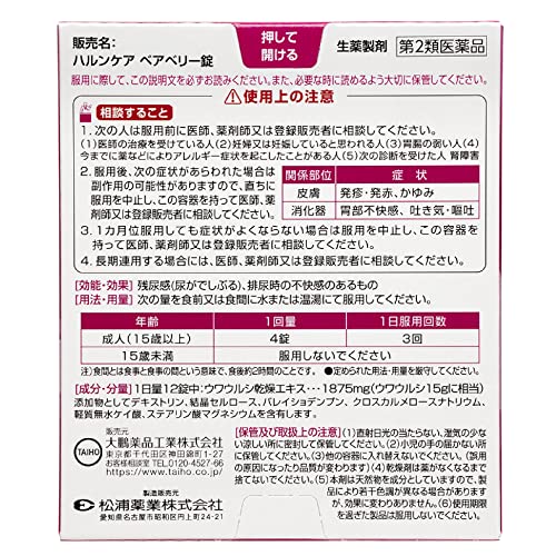 ハルンケアベアベリー錠  2