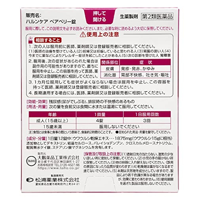 ハルンケアベアベリー錠 2