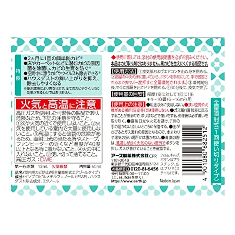 お部屋の防カビ剤カチッとおすだけ 無香料 2