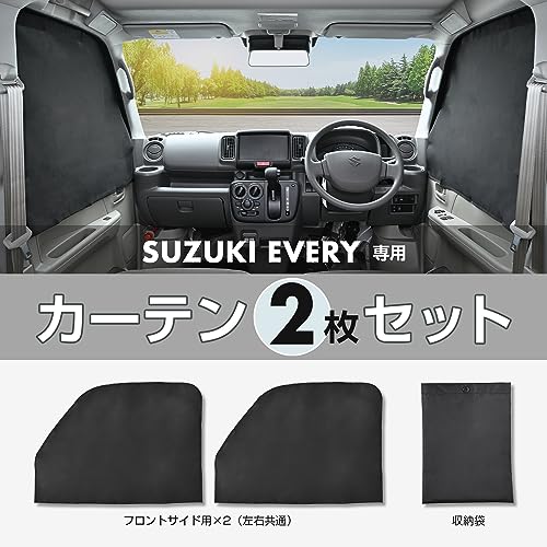 スズキ・エブリイ専用マグネッフロントサイドカーテン  3
