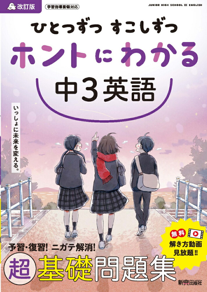  ひとつずつすこしずつホントにわかる中3英語 1