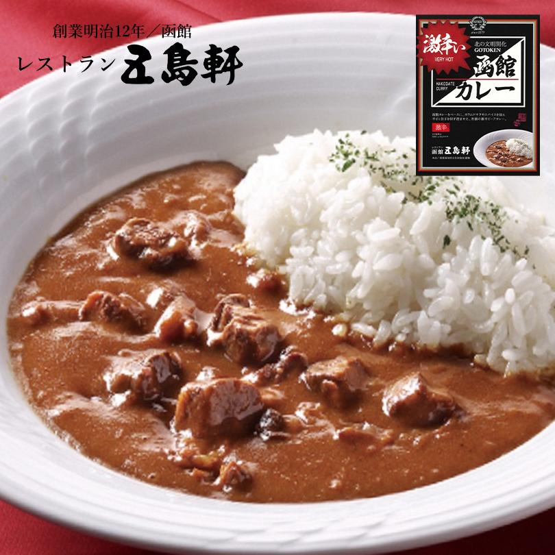 激辛い函館カレー 2