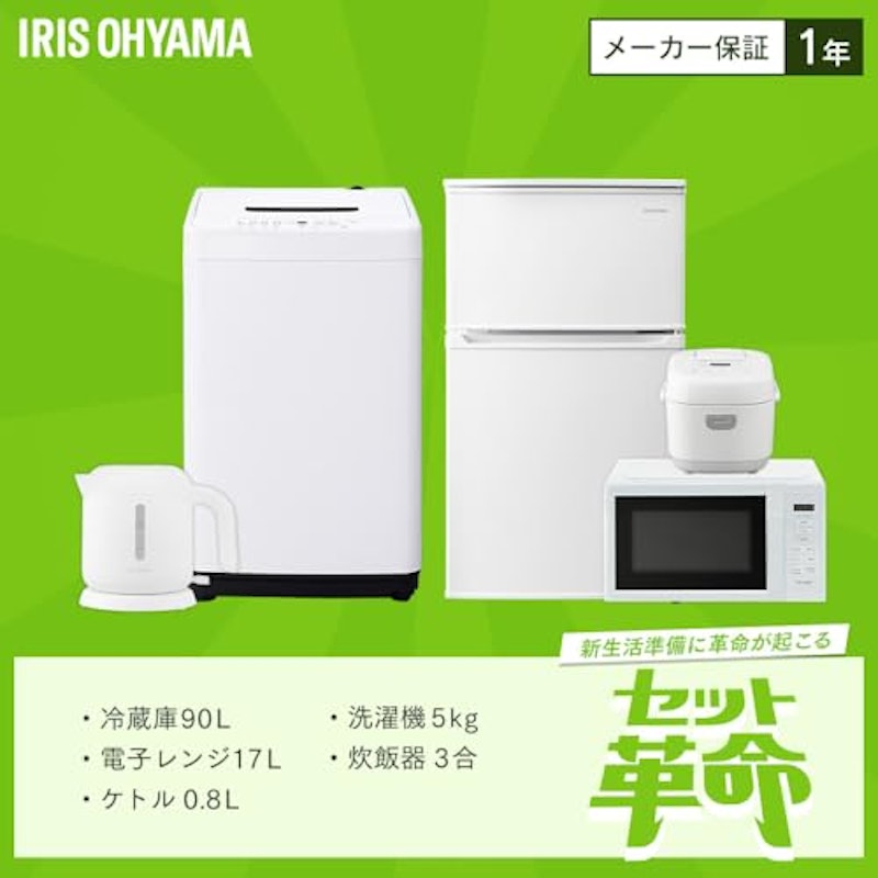 家電5点セット 2