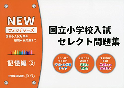 即日発送】小学校受験 参考書テキストセット