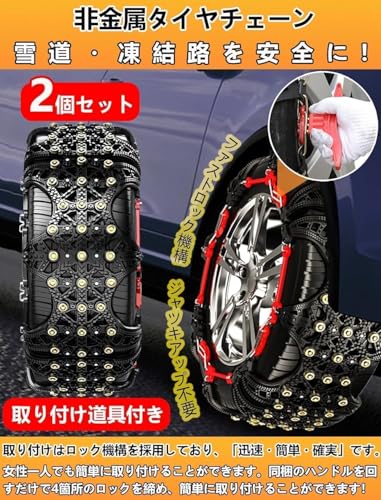 非金属 タイヤチェーン 3