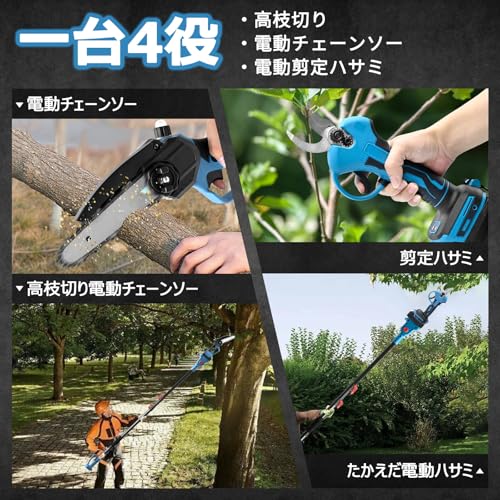 高枝チェーンソー 2