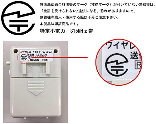 ワイヤレス人感チャイム 7