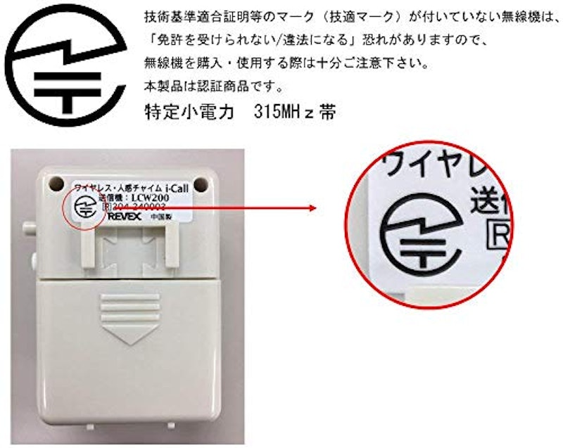 ワイヤレス人感チャイム 7