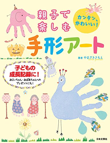 親子で楽しむ 手形アート 1