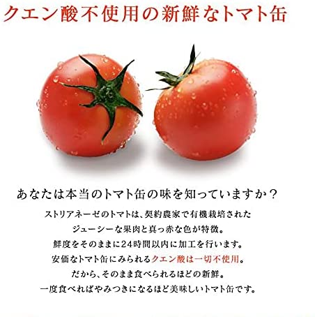 STRIANESE 有機トマト缶 3
