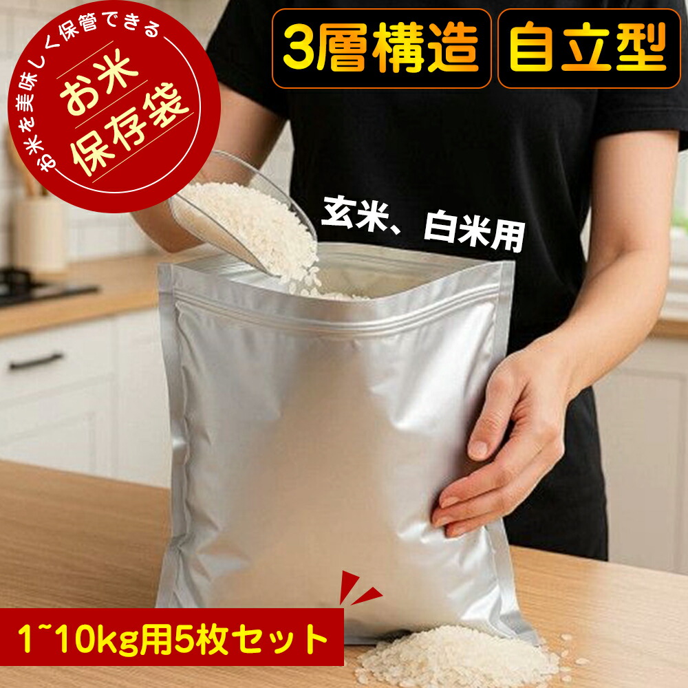 お米保存袋 1