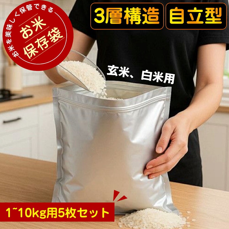お米保存袋 1