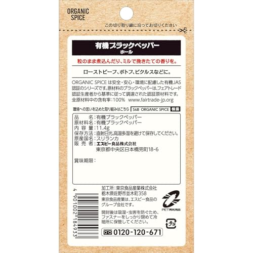 ブラックペッパーホール 2