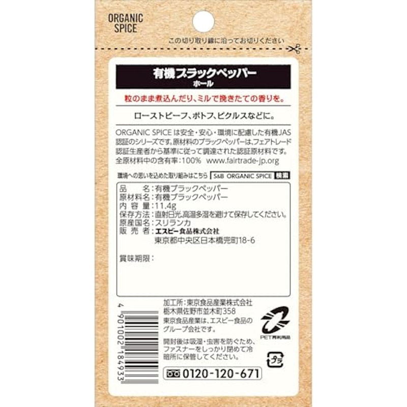 ブラックペッパーホール 2