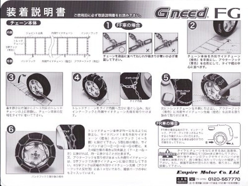ラダー型 スタンダード タイヤチェーン 3